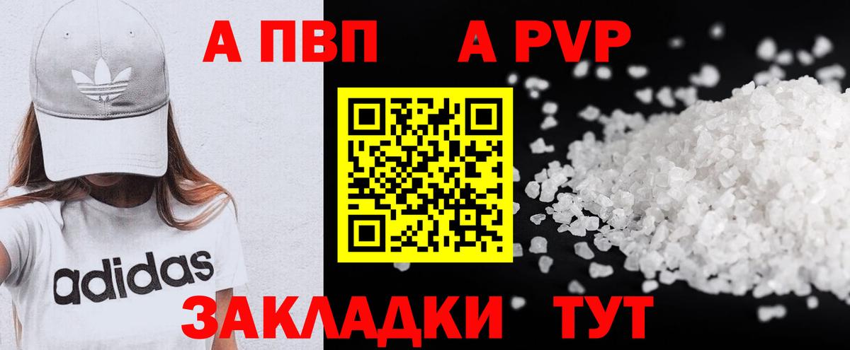 что такое   А ПВП СК КРИС  Вход с VPN  Alpha-PVP Crystall  Чайковский 