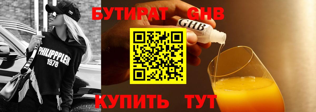 Бутират жидкий экстази Чайковский