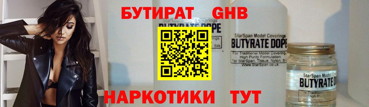 Чайковский  Бутират BDO 33%  Вход с VPN 
