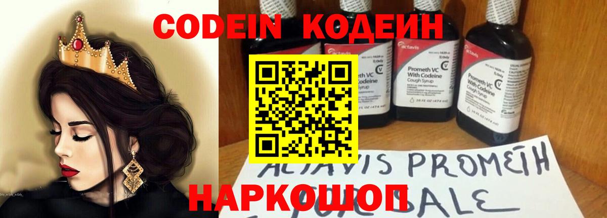 Codein напиток Lean (лин)  Вход с VPN  Чайковский  Кодеиновый сироп Lean Purple Drank 