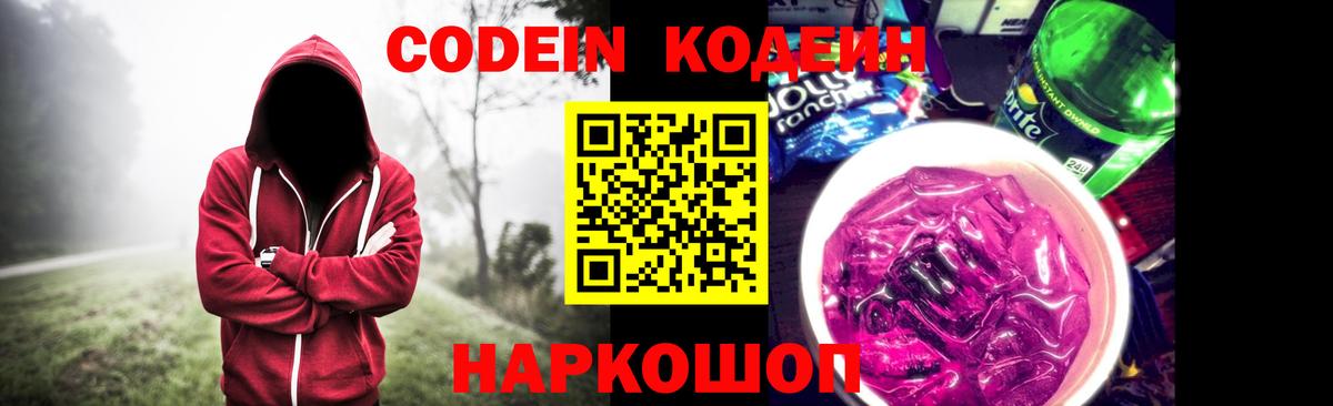Кодеиновый сироп Lean Purple Drank Чайковский