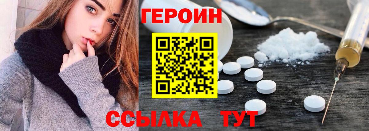 ГЕРОИН белый  Вход с VPN  Чайковский 