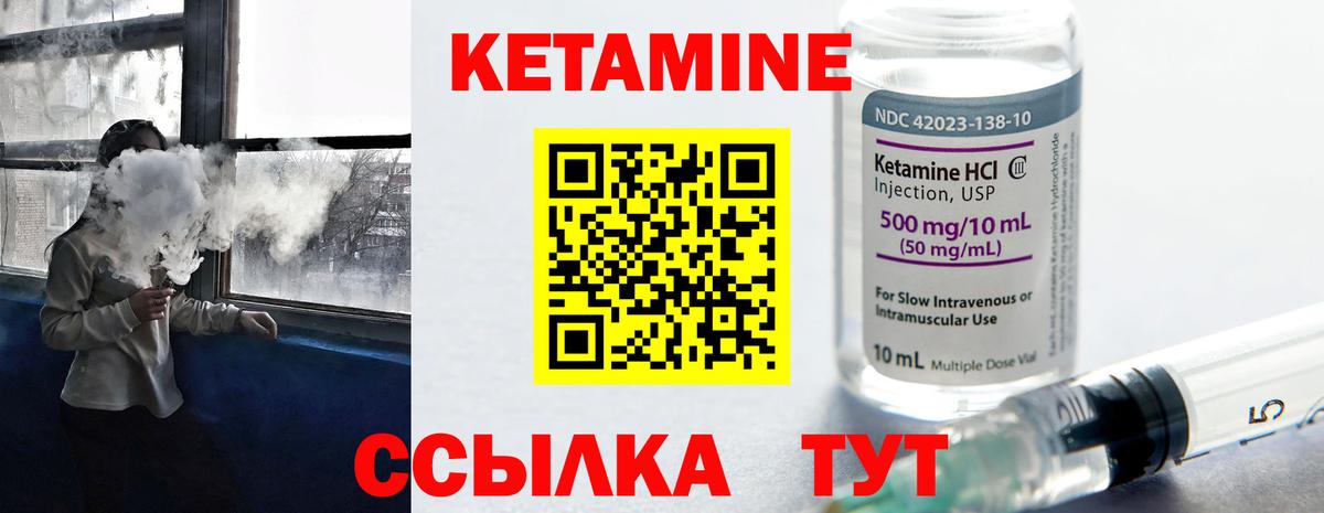 КЕТАМИН VHQ Чайковский