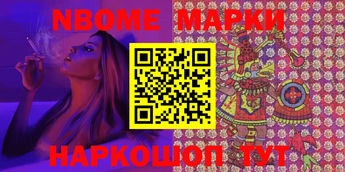 Марки N-bome 1,5мг Чайковский